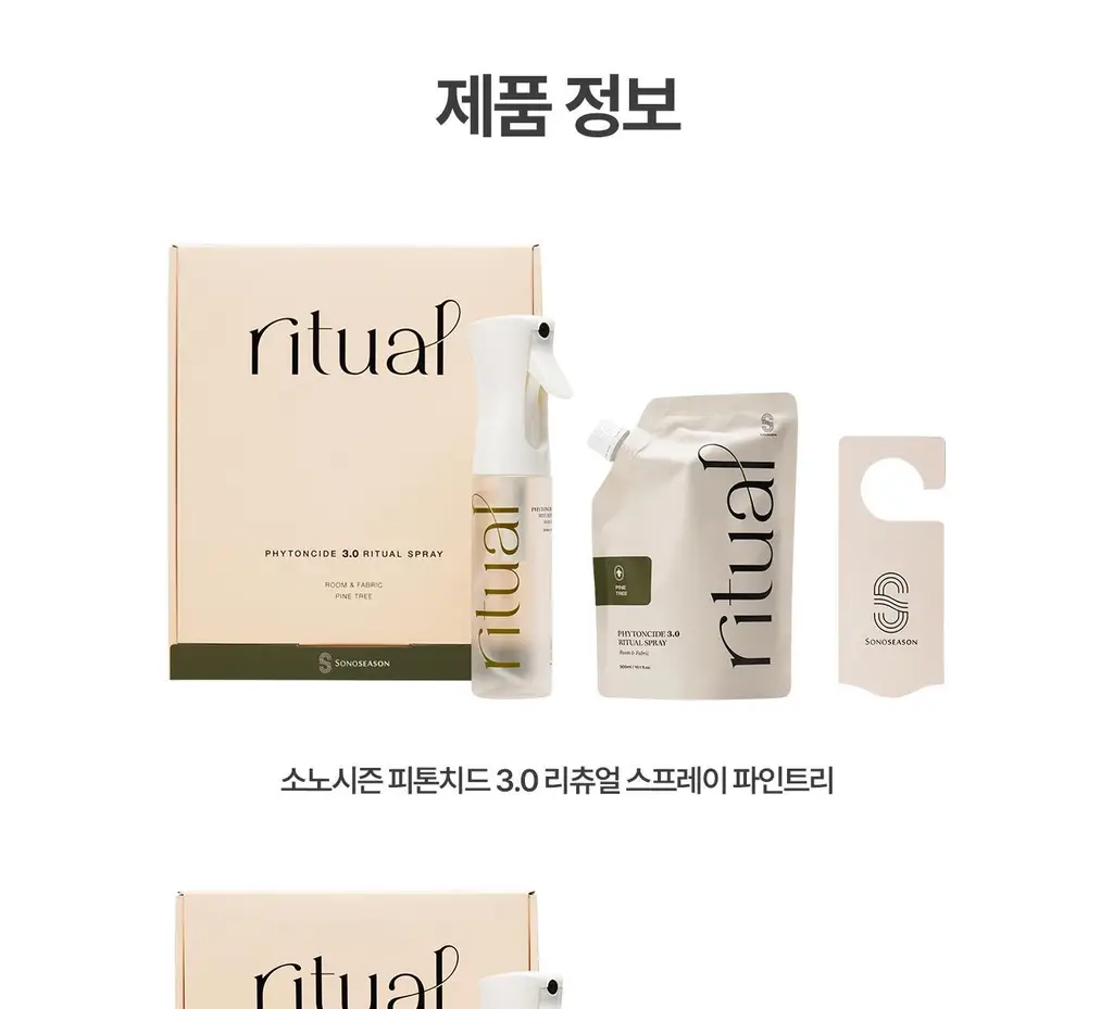 [이수지PICK] 소노시즌 피톤치드 3.0 리츄얼 룸 스프레이 기획 300ml 2종 택1(시더우드/파인트리) 상세페이지 52